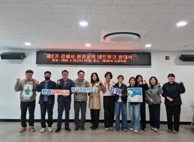 제2기 환경교육네트워크 발대식 개최 사진