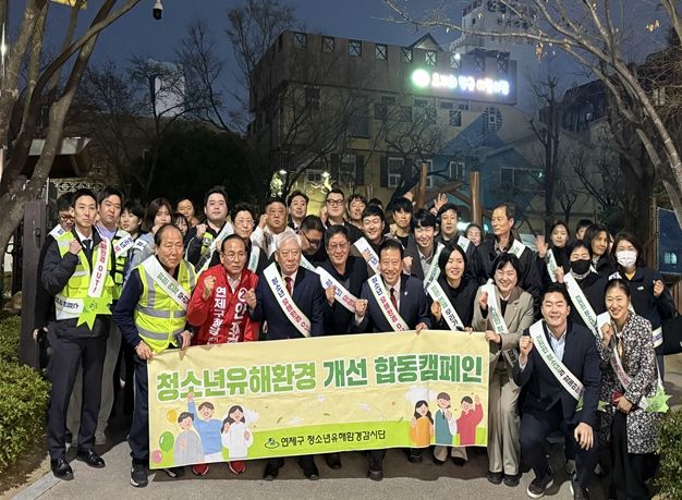 청소년유해환경 개선 민·관 ·경 합동 캠페인