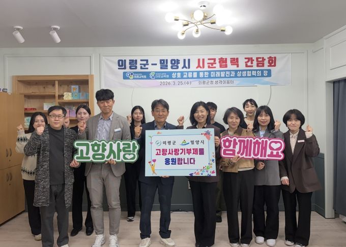 의령군-밀양시 시군협력간담회