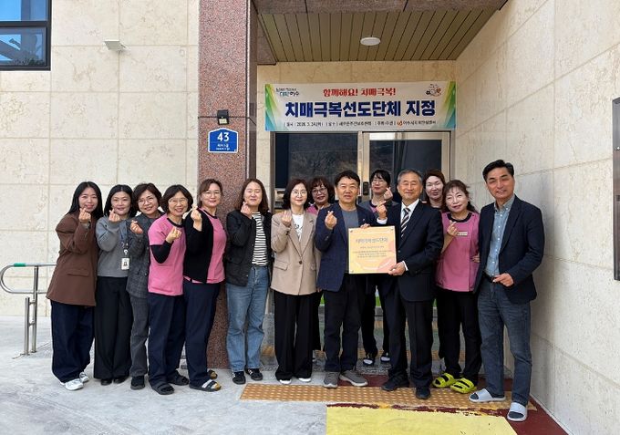 여수시가 지난 24일 ‘새로운주간보호센터’를 치매극복선도단체로 지정했다.