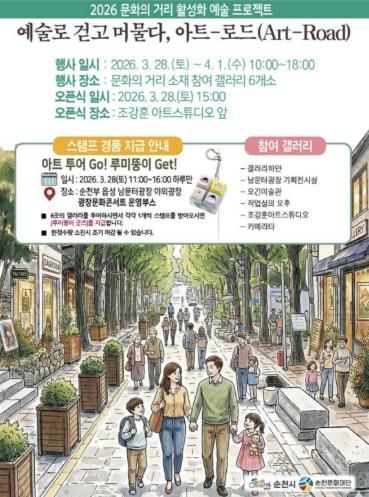 문화의 거리 미술 전시 ‘아트-로드’.