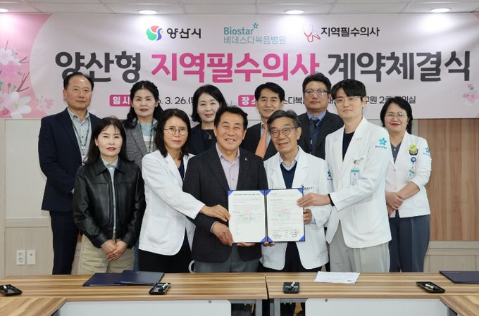 양산형 지역필수의사제 계약 체결식