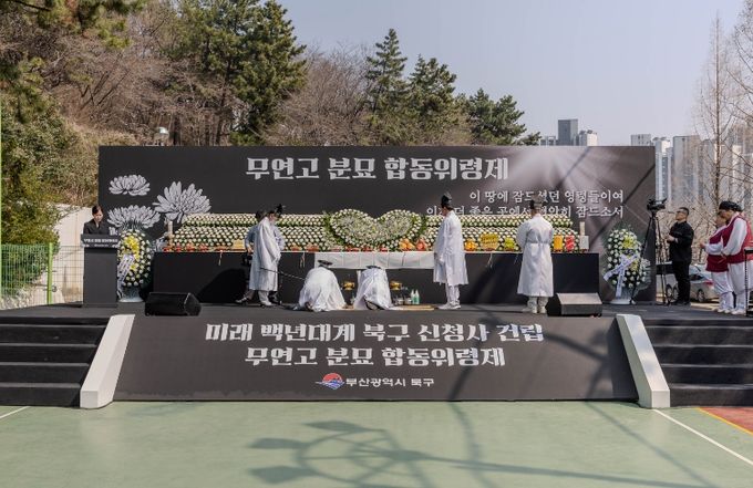 부산 북구, 신청사 건립 부지 내 ‘무연고 분묘 합동위령제’ 거행