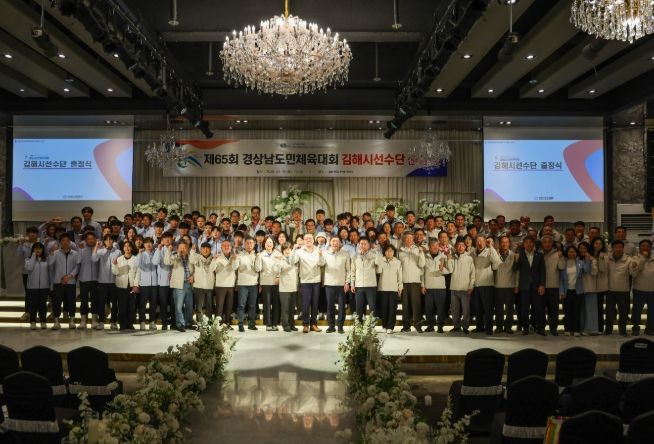 제65회 경상남도민체육대회 김해시선수단 출정식 및 격려만찬