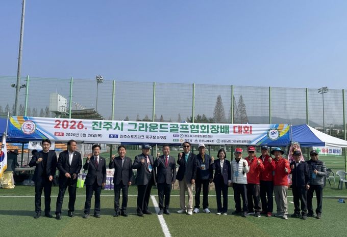 ‘2026 진주시그라운드골프협회장배 대회’ 개최