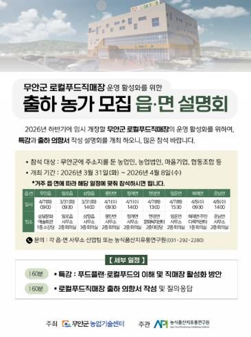 읍면 순회설명회 포스터