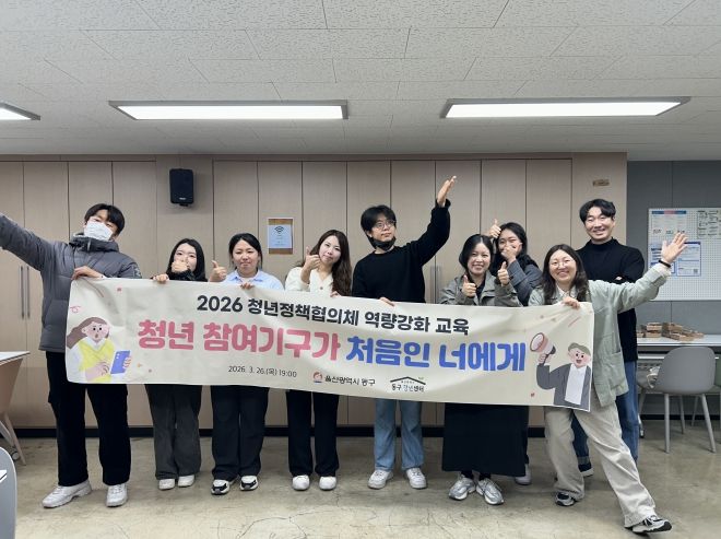 청년정책협의체 역량강화 교육