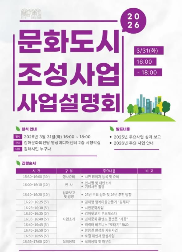 2026 문화도시조성사업 사업설명회 포스터