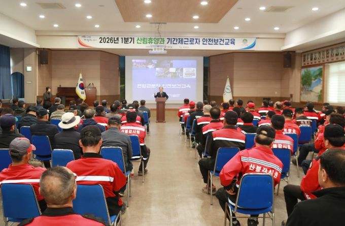 산림휴양과 기간제 근로자 안전·보건교육