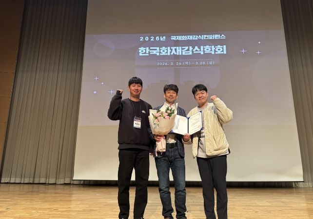 울산 남울주소방서 국제 화재감식 학술대회(컨퍼런스)서 연구성과‘ 주