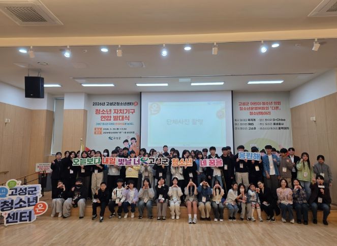 고성군청소년센터“온” 청소년자치기구 발대식