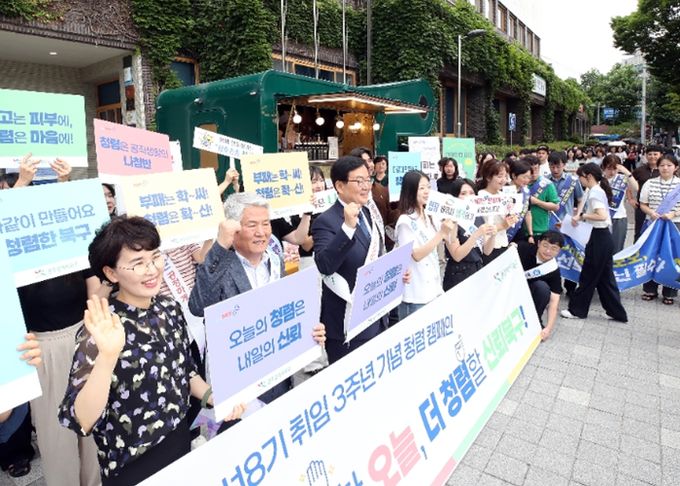 민선8기 3주년 청렴 캠페인