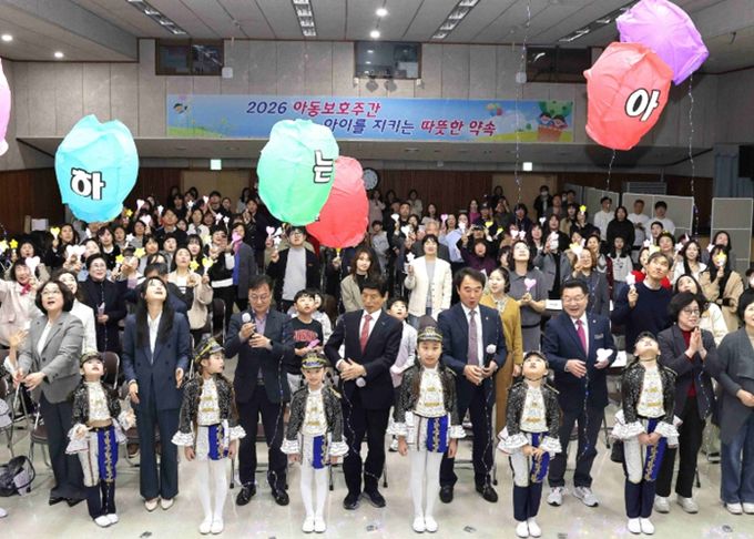 아동 보호 주간 기념식