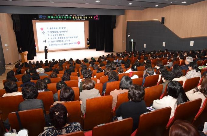 명예사회복지공무원통합돌봄이해교육