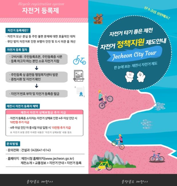 시민 자전거 보험 포스터
