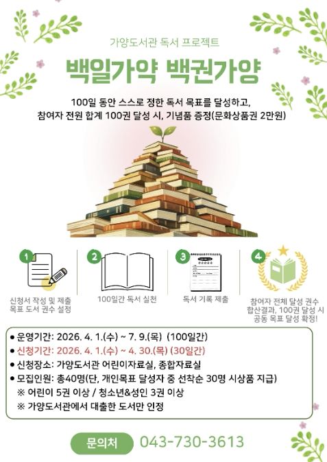 백일가약 포스터