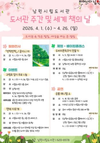 교육체육과-도서관주간 및 세계 책의날 운영(시립도서관)