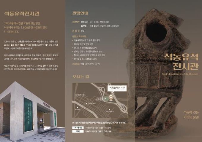 고대의 역사를 깨우는 공간, '석동유적전시관' 개관