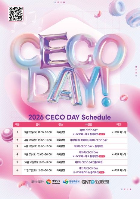 연간 'CECO DAY' 일정 안내문