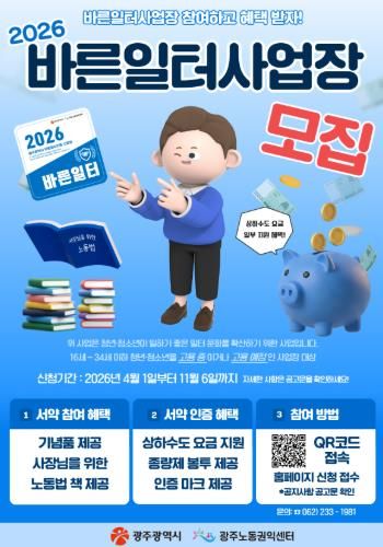 바른일터사업장 모집