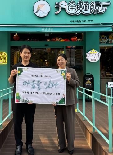 거제시가족센터, ‘마음을 잇는 행복 식탁’ 으로 지역 가족 응원