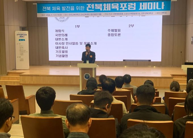 전주시, 전북 체육계와 전주 하계올림픽 유치 전략 함께 모색