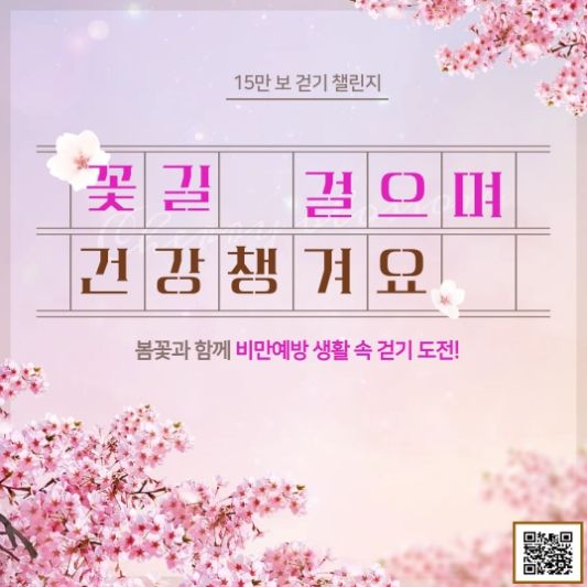 동구보건소 걷기 챌린지 운영