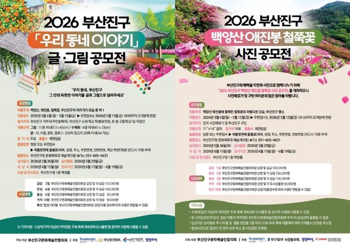 백양산 철쭉 사진 공모전 및 우리동네 이야기 글·그림 공모전