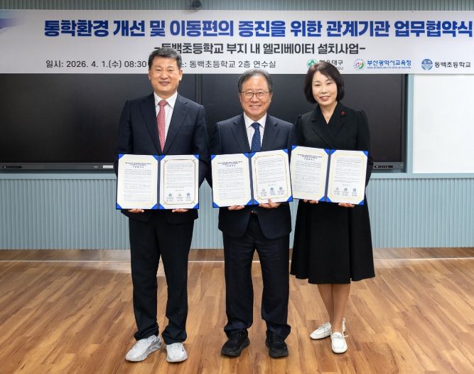 해운대구청·동백초와 함께 통행 환경 개선 업무협약