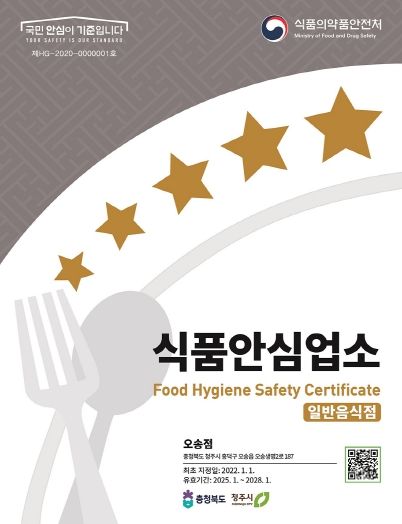 식품안심업소 표지판 도안(일반음식점)