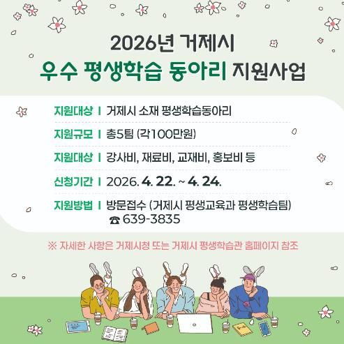 거제시, 우수 평생학습 동아리 지원사업 추진