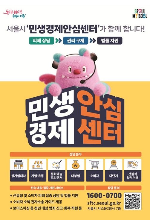 민생경제 안심센터 홍보 포스터
