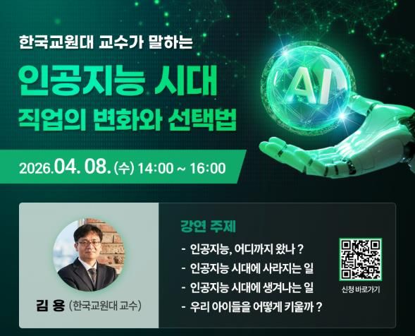 대구 중구 진로진학지원센터, 인공지능 시대 직업 변화와 선택법 진로 특강 개최(포스터).