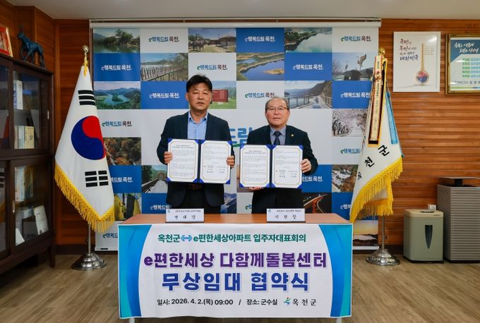 다함께돌봄센터 4호점 무상임대 협약