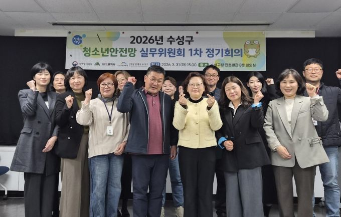 대구 수성구청소년상담복지센터는 지난달 31일 수성구청 만촌별관 회의실에서 ‘2026년 제1차 수성구 청소년안전망 실무위원회 정기회의’를 개최했다.