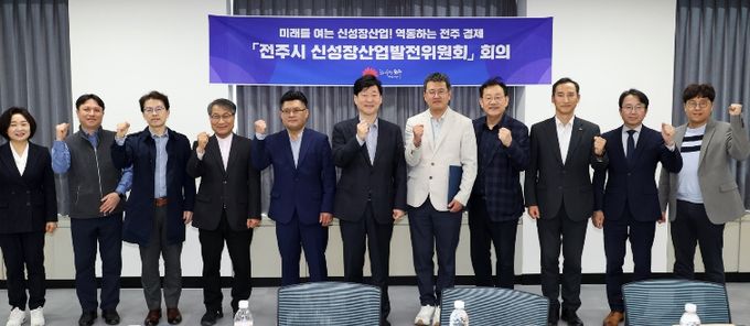 전주시 미래 먹거리 육성 위해 전문가들과 머리 맞대
