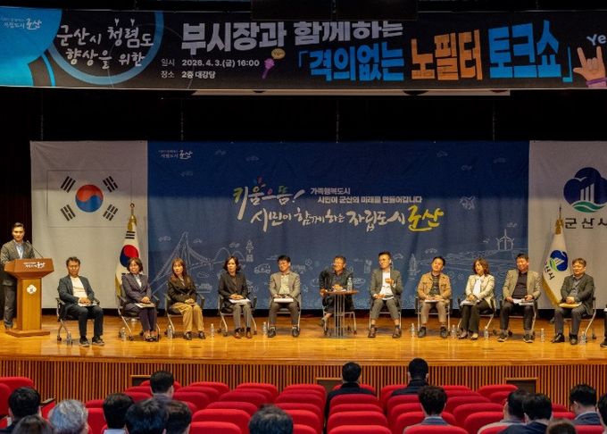 군산시, 부시장과 함께하는 격의 없는 노필터 토크쇼 개최