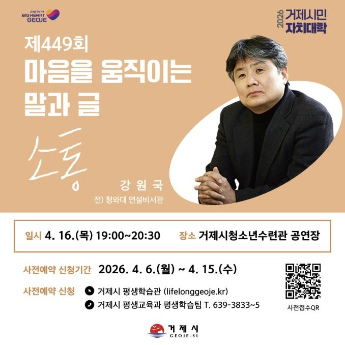 거제시,‘2026년 거제시민자치대학’4월부터 시작