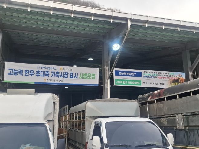 전북특별자치도 “고능력 한우” 가축시장에서 인정받는다.