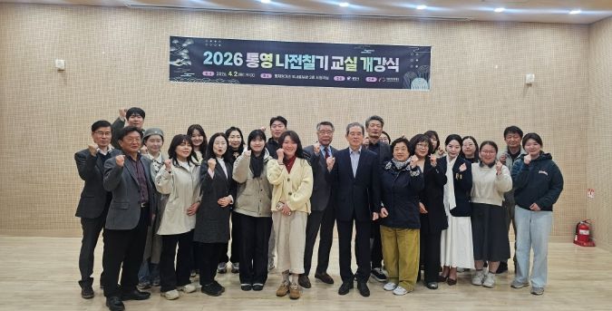 2026 통영 나전칠기 교실 개강식