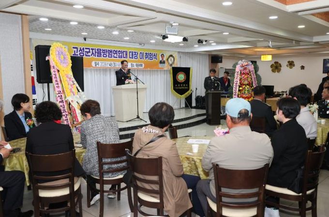 고성군자율방범연합대 제12대·13대 대장 이·취임식 개최