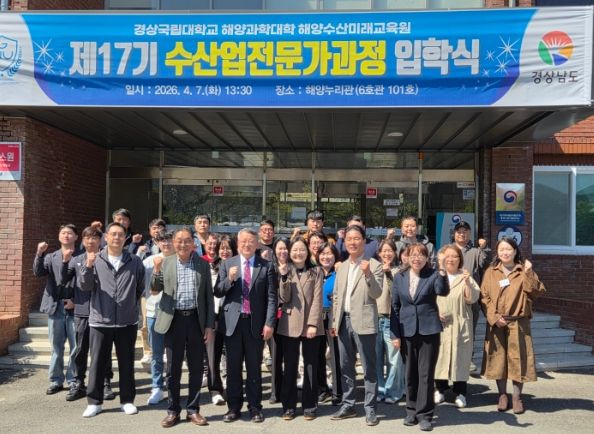 ‘제17기 수산업전문가과정’ 입학식