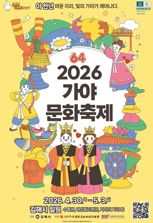 김해시 2026 가야문화축제 행사설명회 & 자원봉사자 발대식