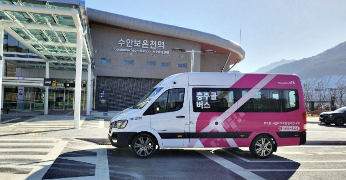 충주시, 수안보온천제 기간 '콜버스 확대' 운영