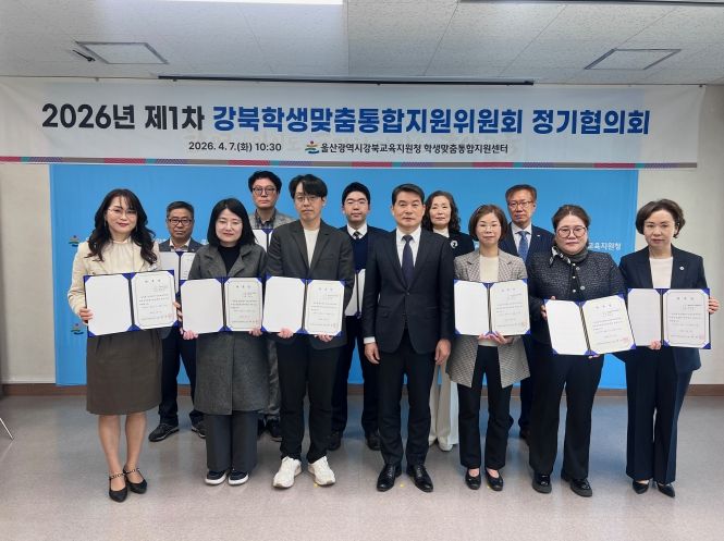 강북학생맞춤통합지원위원들이 7일 강북학생맞춤통합지원센터에서 위촉식을 열고 기념사진을 찍고있다.