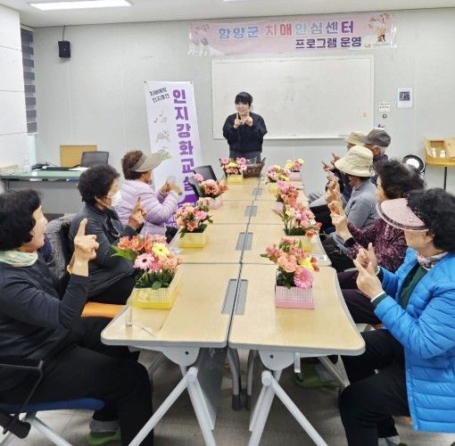 함양군보건소 치매안심센터는 치매 고위험군의 인지 기능 향상과 치매 예방을 위해 인지강화교실 프로그램을 본격적으로 운영한다고 밝혔다.