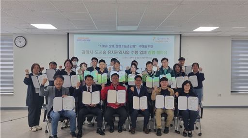 김해시 녹지과, 청렴 간담회 · 협약식