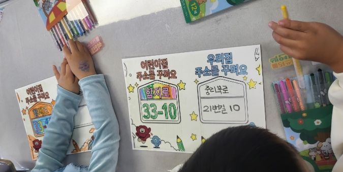 어린이집 찾아가는 도로명주소 교육·홍보