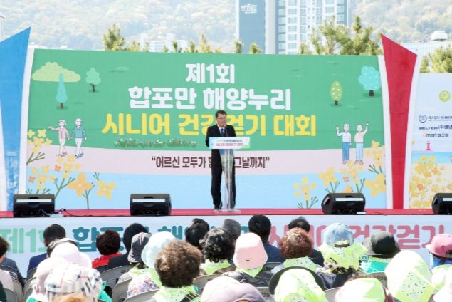 「제1회 합포만 해양누리 시니어 건강걷기 대회」성황리 개최