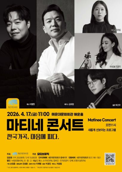 해운대문화회관 마티네콘서트